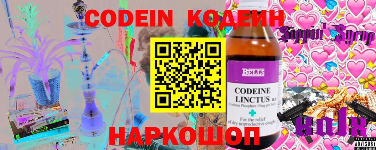 Кодеиновый сироп Lean Purple Drank  Вход с VPN  Избербаш  где найти наркотики  Codein напиток Lean (лин) 